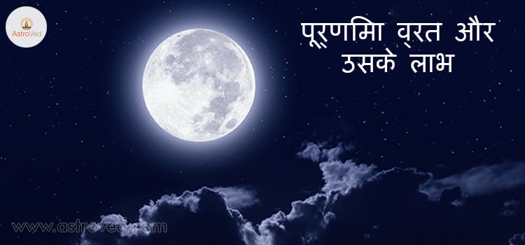 purnima-vrat