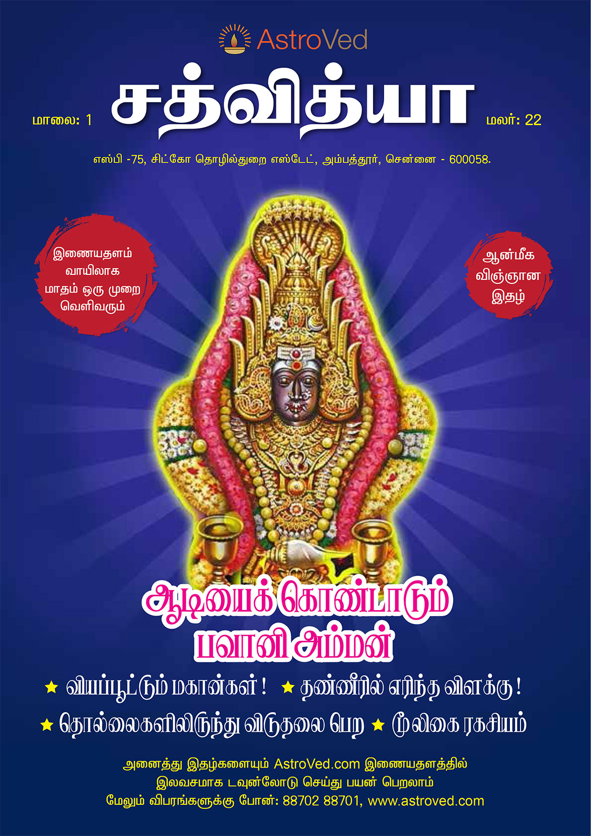 august month magazine