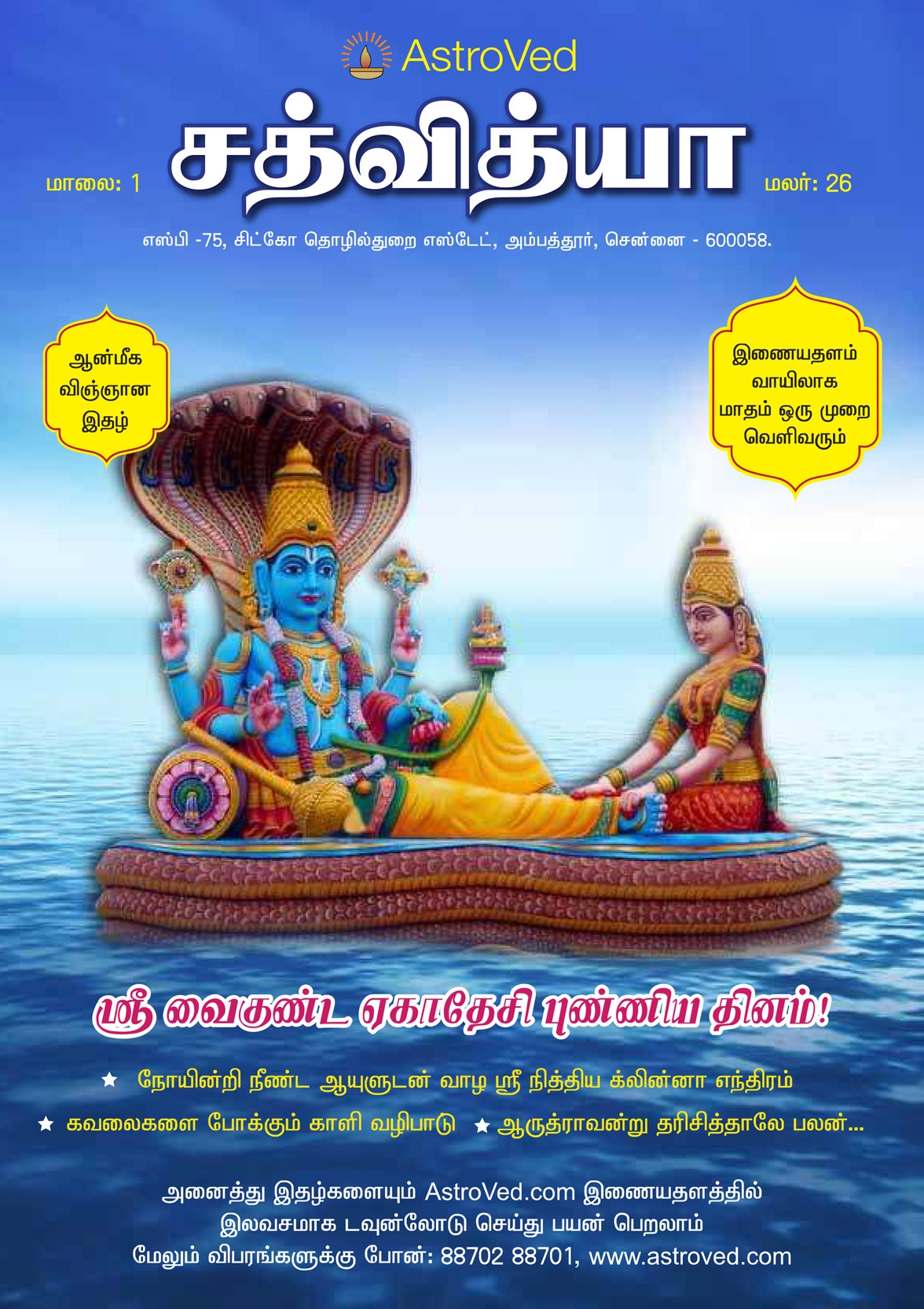 December month magazine