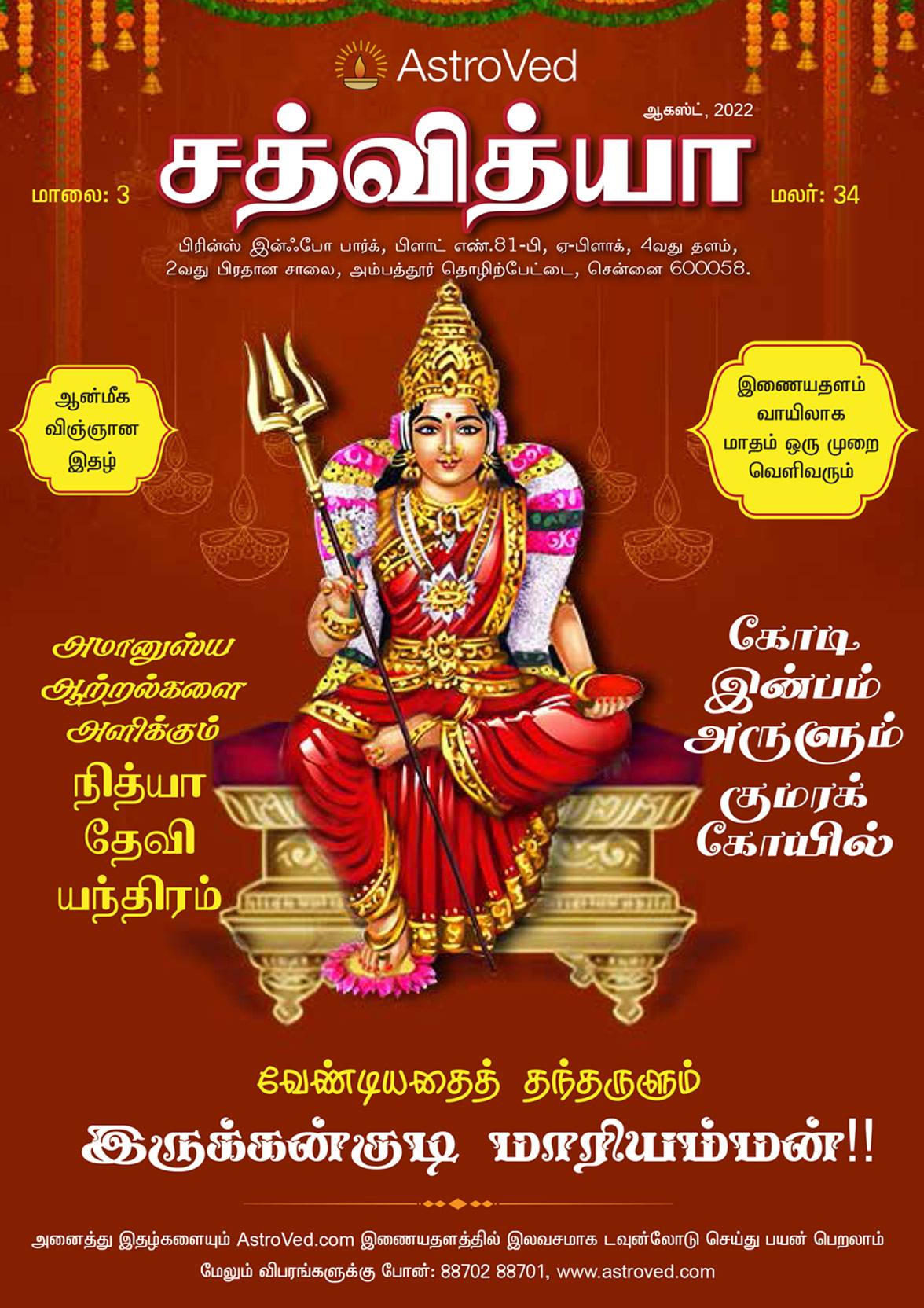 August month magazine