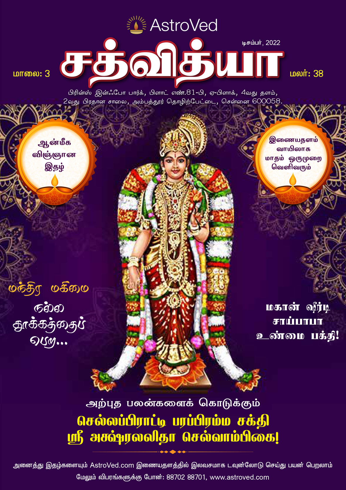 December month magazine