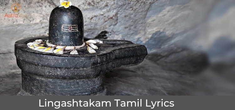 lingashtakam lyrics in tamil