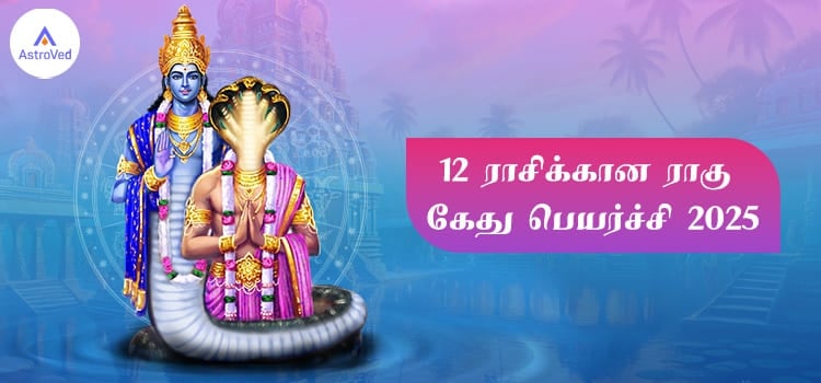 rahu ketu peyarchi 2025 to 2026 tamil