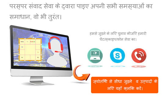 सीधे प्रसारित कार्यक्रम सेवा द्वारा पाइए ज्योतिषीय समाधान