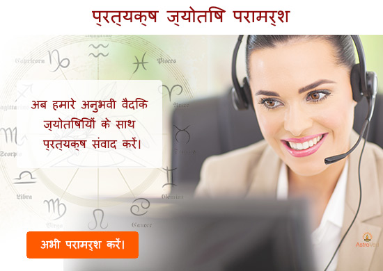प्रत्यक्ष ज्योतिष परामर्श
