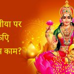 Importance and rituals of Akshay Tritiya