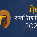 mesh rashi masik rashifal