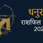 Sagittarius October 2020 Hindi 1 150x