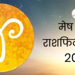 Aries November Hindi 150x