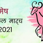 aries march masik rashifal