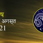 aries masik rashifal