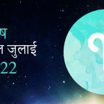 Aries June 2022 150x