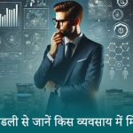 Know From Your Horoscope What Business Will Be Successful Min 150x