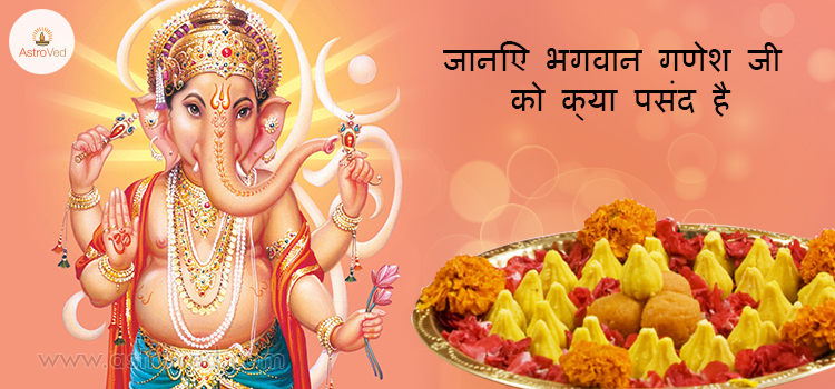 ganesh-ji-ko-kya-pasand-hai