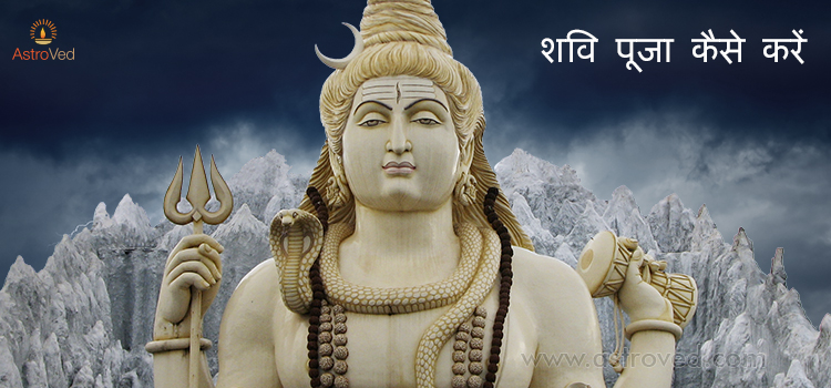 shivji-ki-pooja-kaise-kare-in-hindi