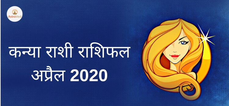 kanya rashi masik rashifal 2020