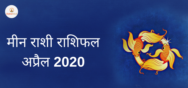 meen rashi masik rashifal 2020 (2)