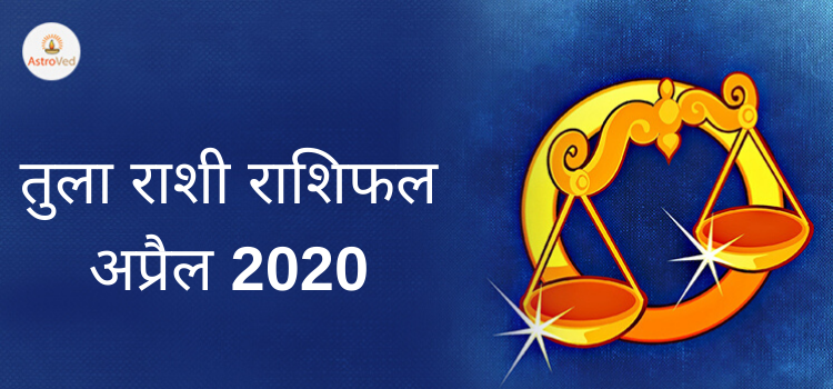 tula rashi masik rashifal 2020