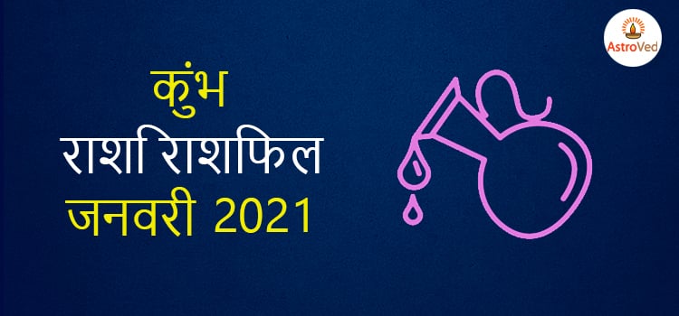 2021 aquarius masik rashifal