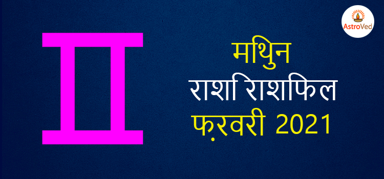 2021 gemini february masik rashifal