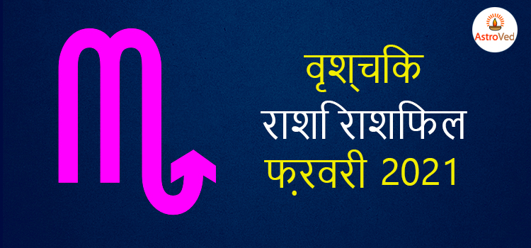 2021 scorpio february masik rashifal