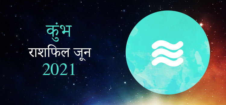 2021 Aquarius June masik rashifal