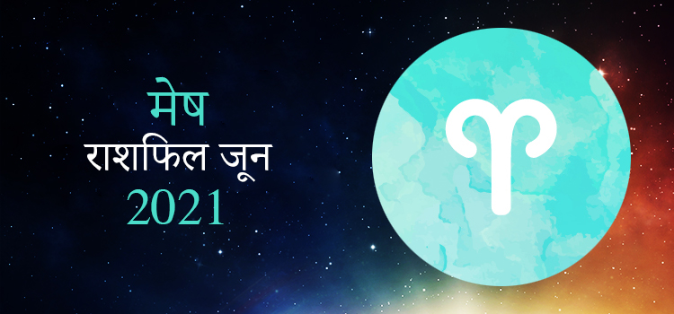 2021 Aries June masik rashifal