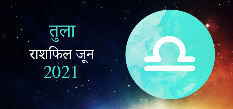 2021 Libra June masik rashifal