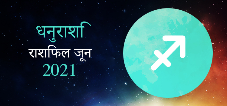 2021 Sagittarius June masik rashifal