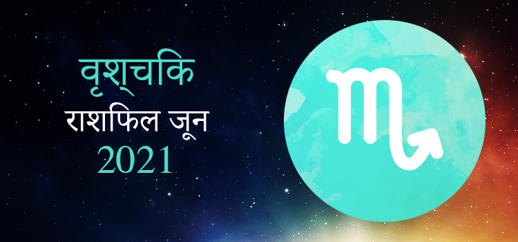 2021 Scorpio June masik rashifal