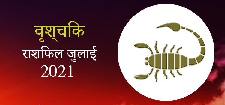 2021 Scorpio July masik rashifal