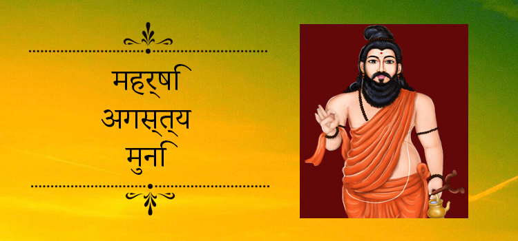 agastya rishi story in Hindi