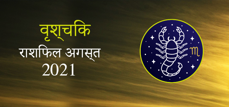2021 Scorpio August masik rashifal