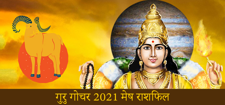 Jupiter Transit 2021 Aries Predictions