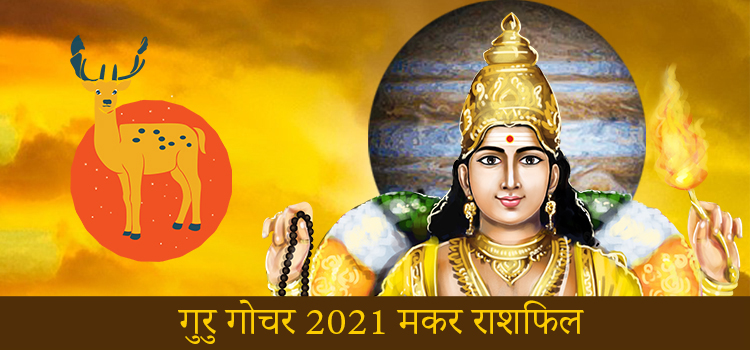 Jupiter Transit 2021 Capricorn
