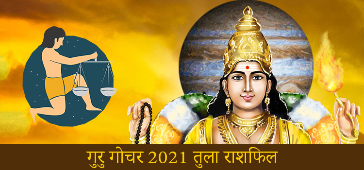 Jupiter Transit 2021 Libra