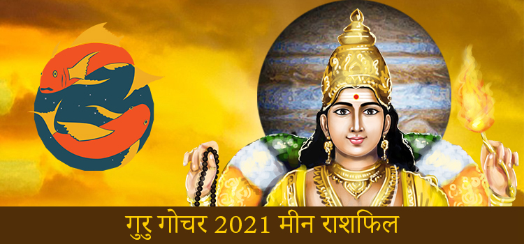 Jupiter Transit 2021 Pisces