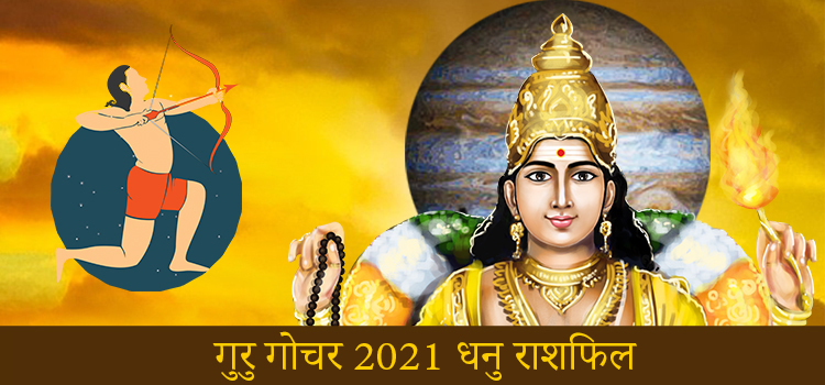 Jupiter Transit 2021 Sagittarius