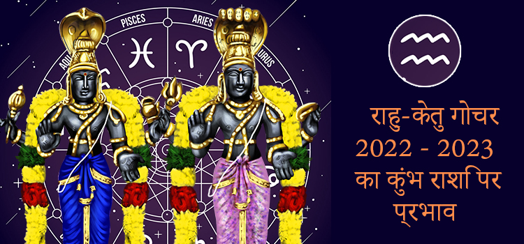 Rahu Ketu Transit 2022 Aquarius
