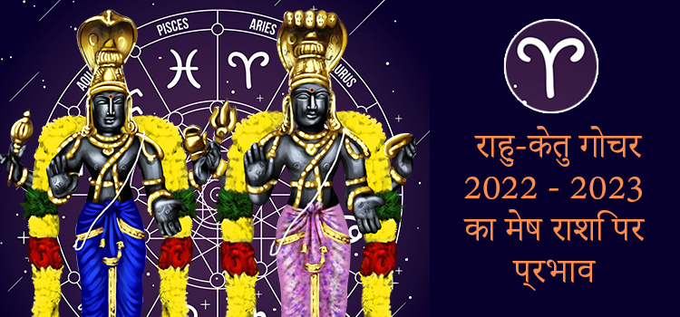 Rahu Ketu Transit 2022 Aries