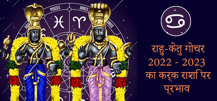 Rahu Ketu Transit 2022 Cancer