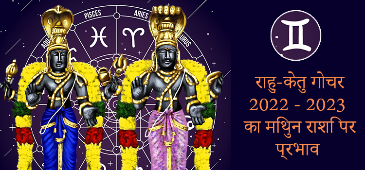 Rahu Ketu Transit 2022 Gemini
