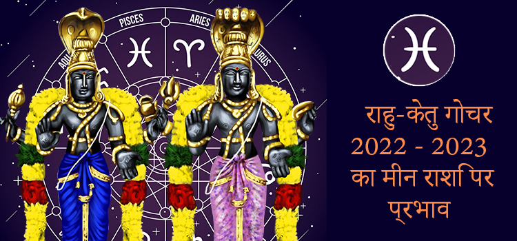 Rahu Ketu Transit 2022 Pisces