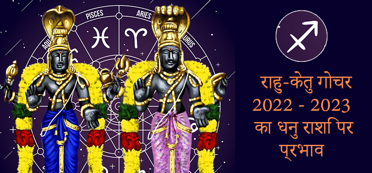 Rahu Ketu Transit 2022 Sagittarius