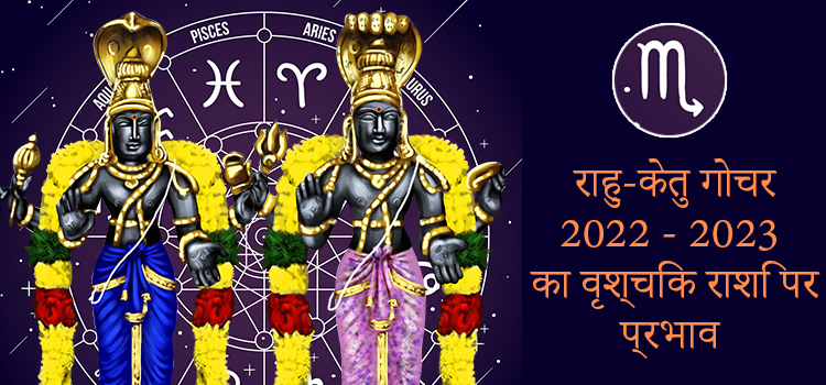 Rahu Ketu Transit 2022 Scorpio