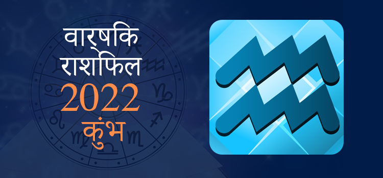 2022 Aquarius Varshik rashifal
