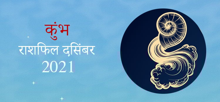 2021 Aquarius November masik rashifal