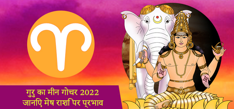 Jupiter Transit 2022 Aries