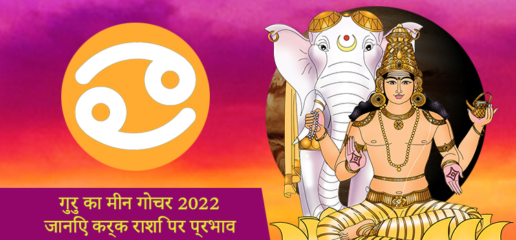 Jupiter Transit 2022 Cancer