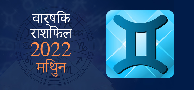 2022 Gemini Varshik rashifal